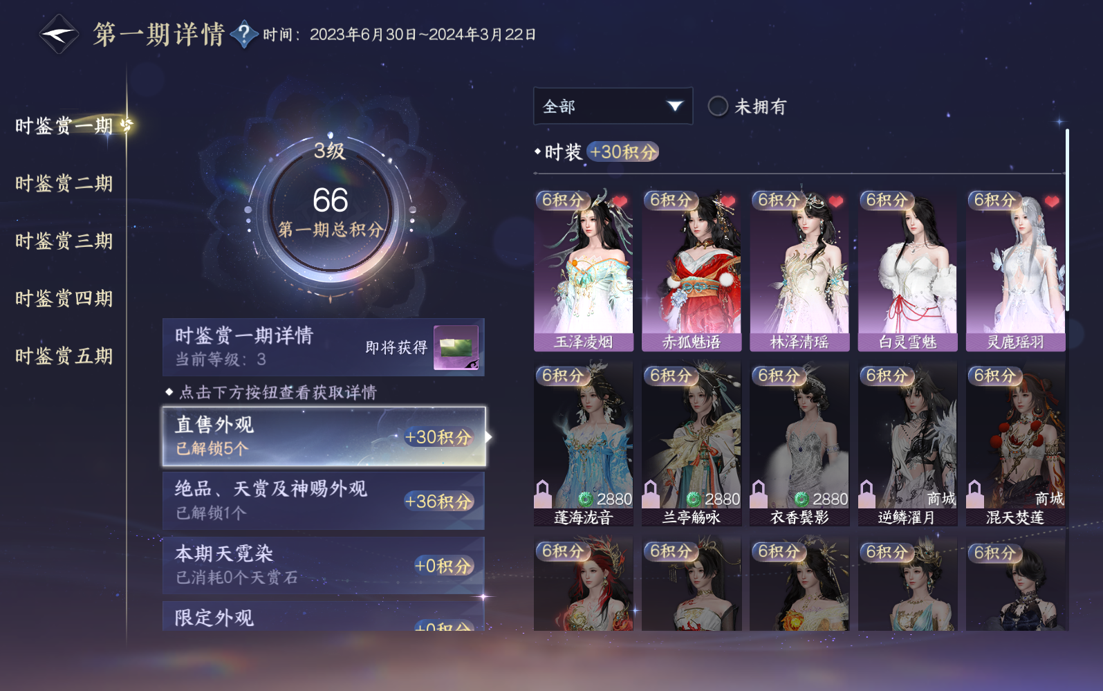 NSHZJY416148逆水寒手游账号详情图12 NSHZJY416148逆水寒手游账号详情图12