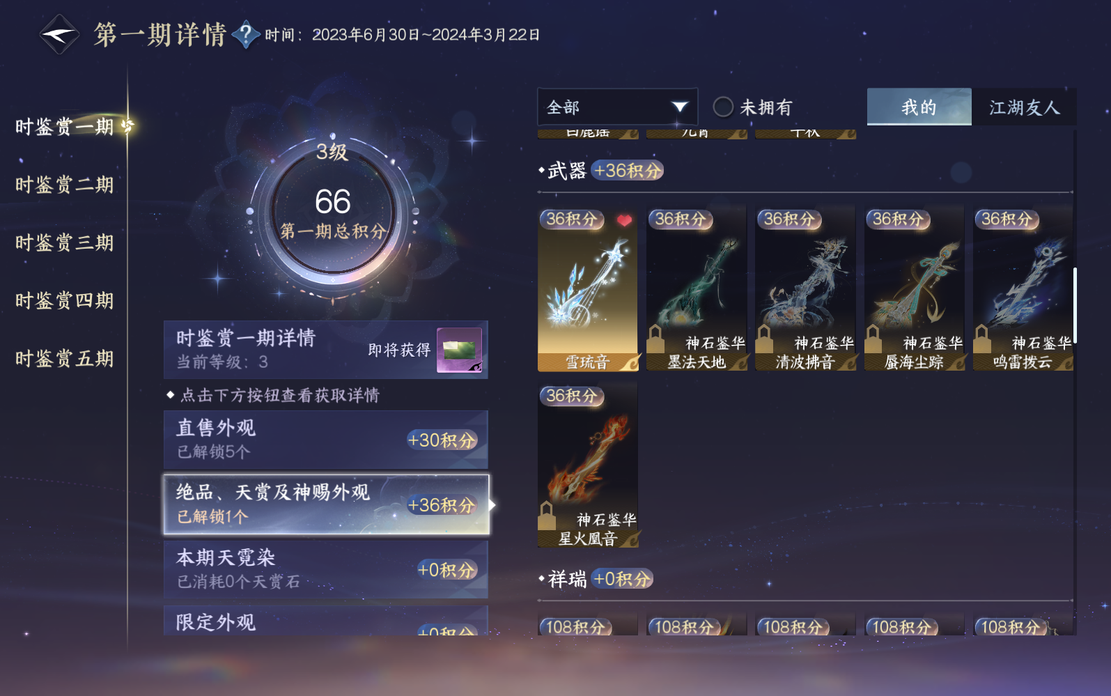 NSHZJY416148逆水寒手游账号详情图13 NSHZJY416148逆水寒手游账号详情图13
