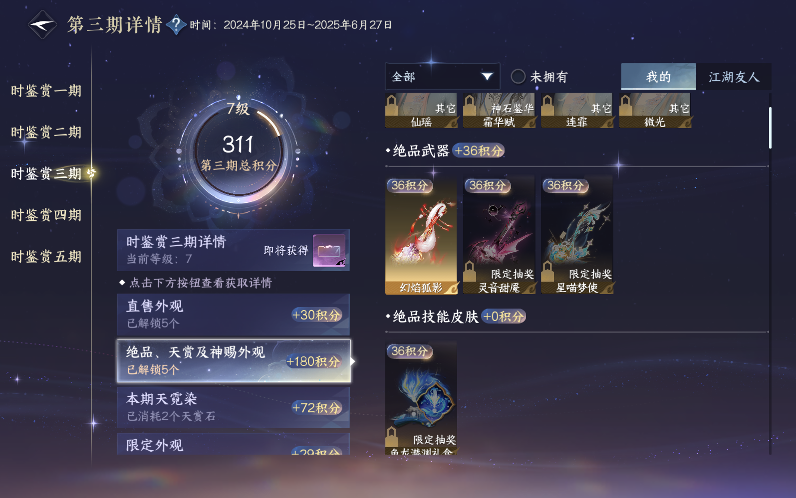 NSHZJY416148逆水寒手游账号详情图17 NSHZJY416148逆水寒手游账号详情图17