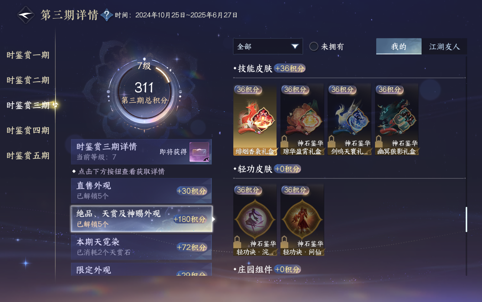 NSHZJY416148逆水寒手游账号详情图18 NSHZJY416148逆水寒手游账号详情图18