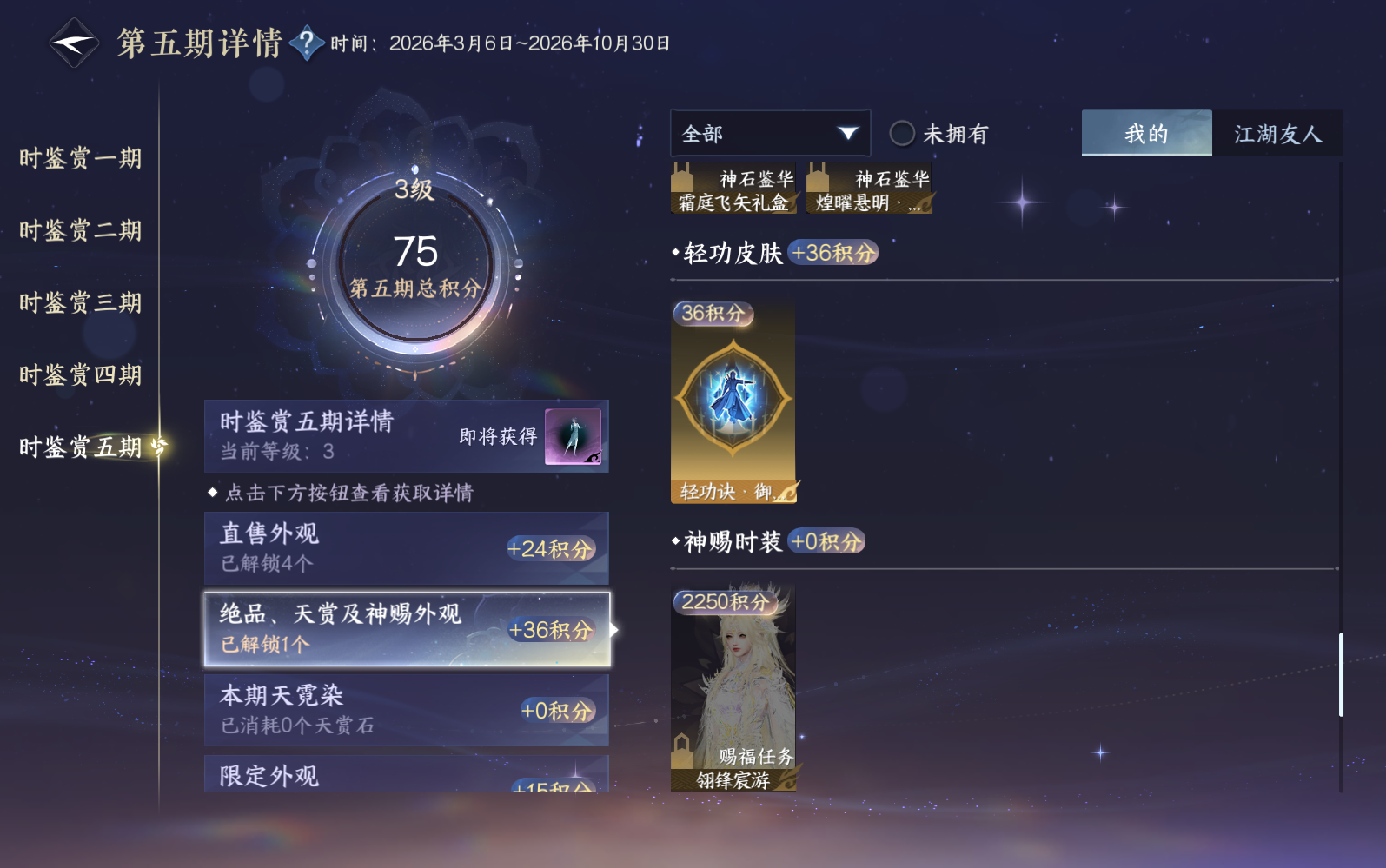 NSHZJY416148逆水寒手游账号详情图20 NSHZJY416148逆水寒手游账号详情图20