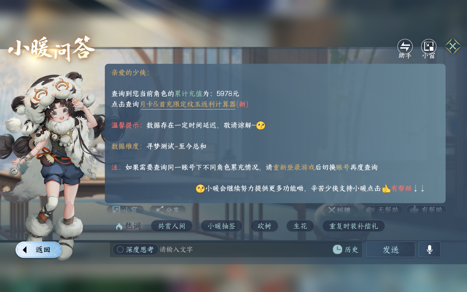 NSHZJY416148逆水寒手游账号详情图22 NSHZJY416148逆水寒手游账号详情图22