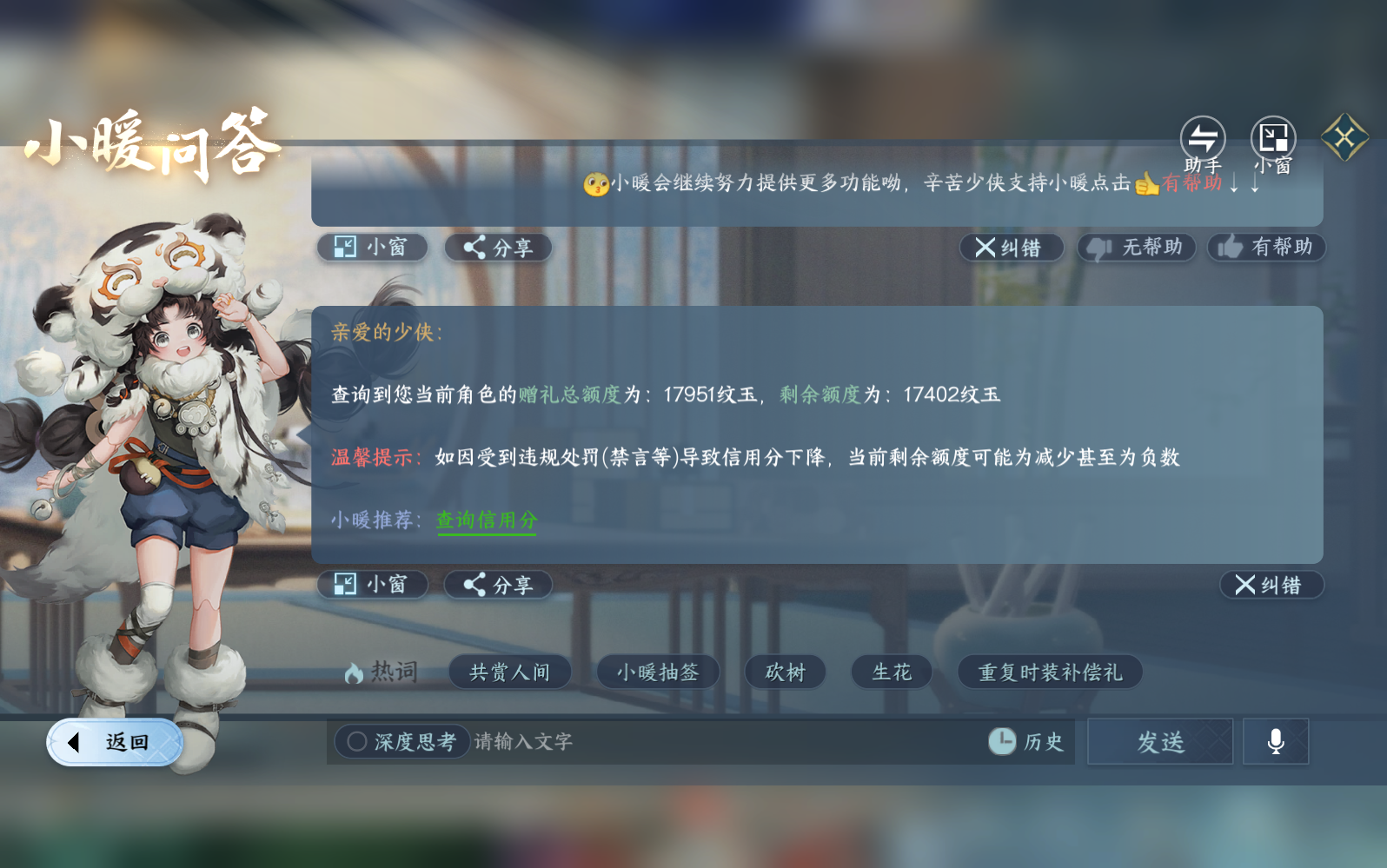 NSHZJY416148逆水寒手游账号详情图23 NSHZJY416148逆水寒手游账号详情图23