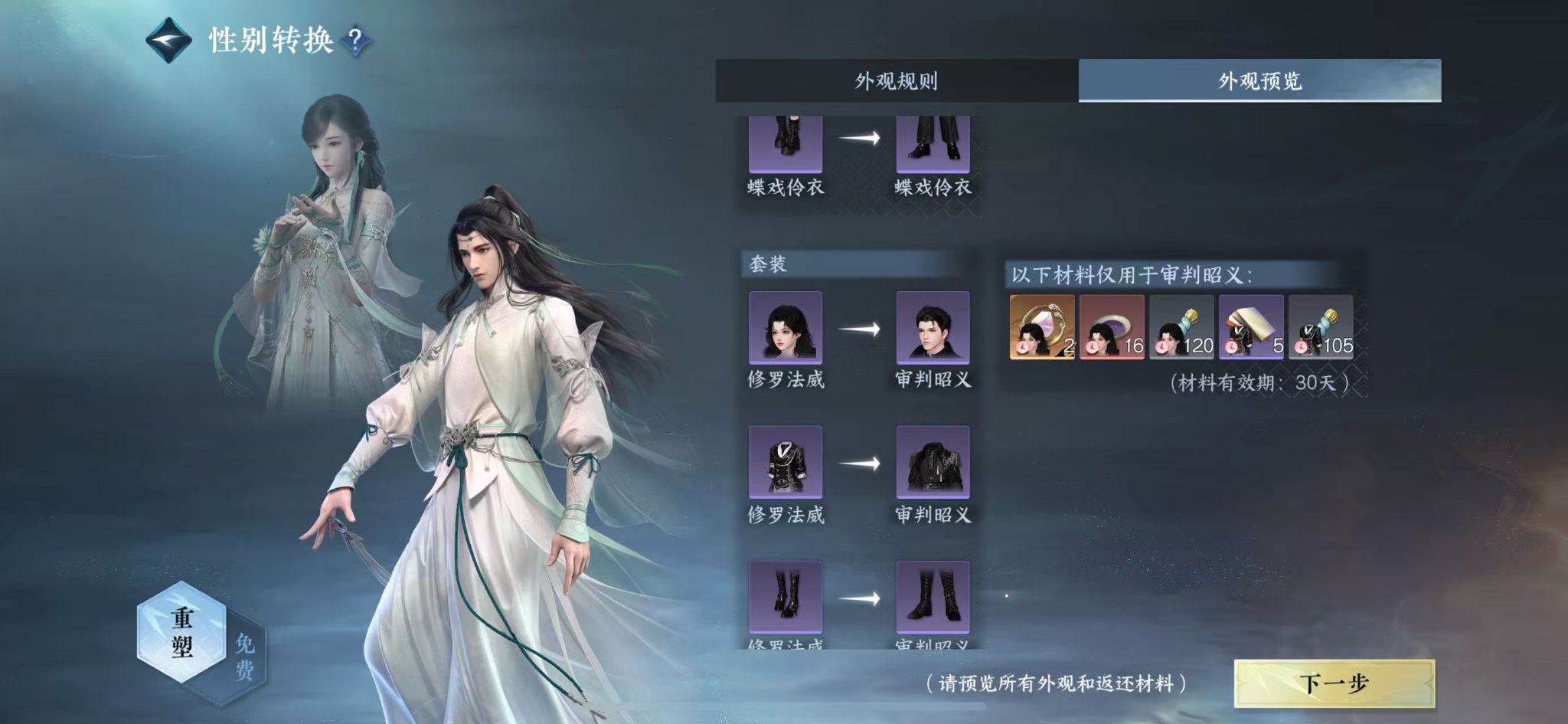 NSHWO416047逆水寒手游账号详情图29 NSHWO416047逆水寒手游账号详情图29