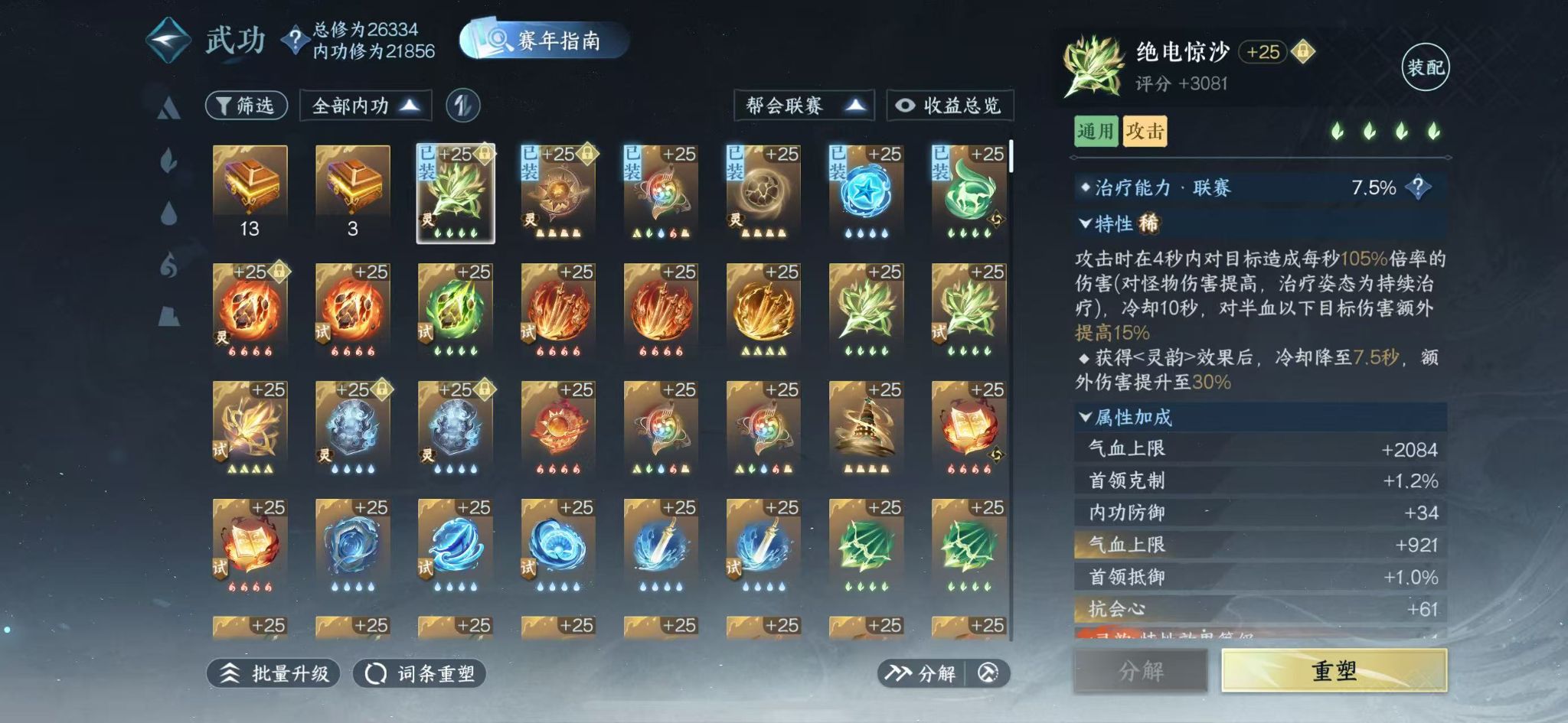 NSHWO416047逆水寒手游账号详情图49 NSHWO416047逆水寒手游账号详情图49