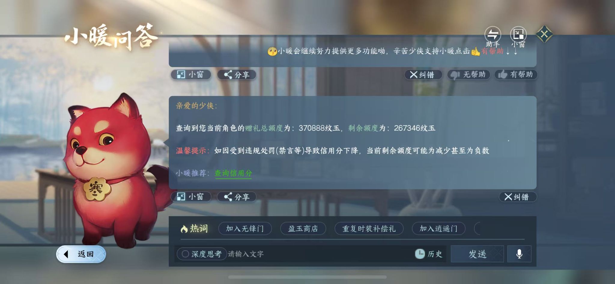 NSHWO416047逆水寒手游账号详情图51 NSHWO416047逆水寒手游账号详情图51