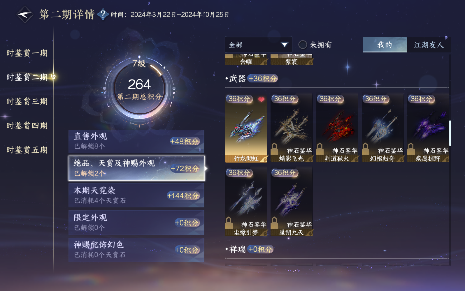 NSHZJY416250逆水寒手游账号详情图21 NSHZJY416250逆水寒手游账号详情图21