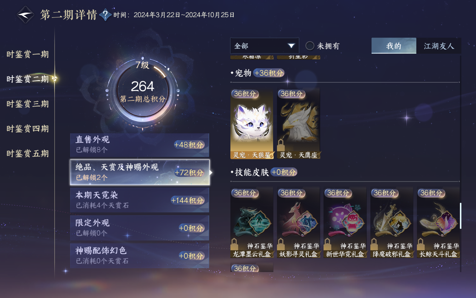 NSHZJY416250逆水寒手游账号详情图22 NSHZJY416250逆水寒手游账号详情图22