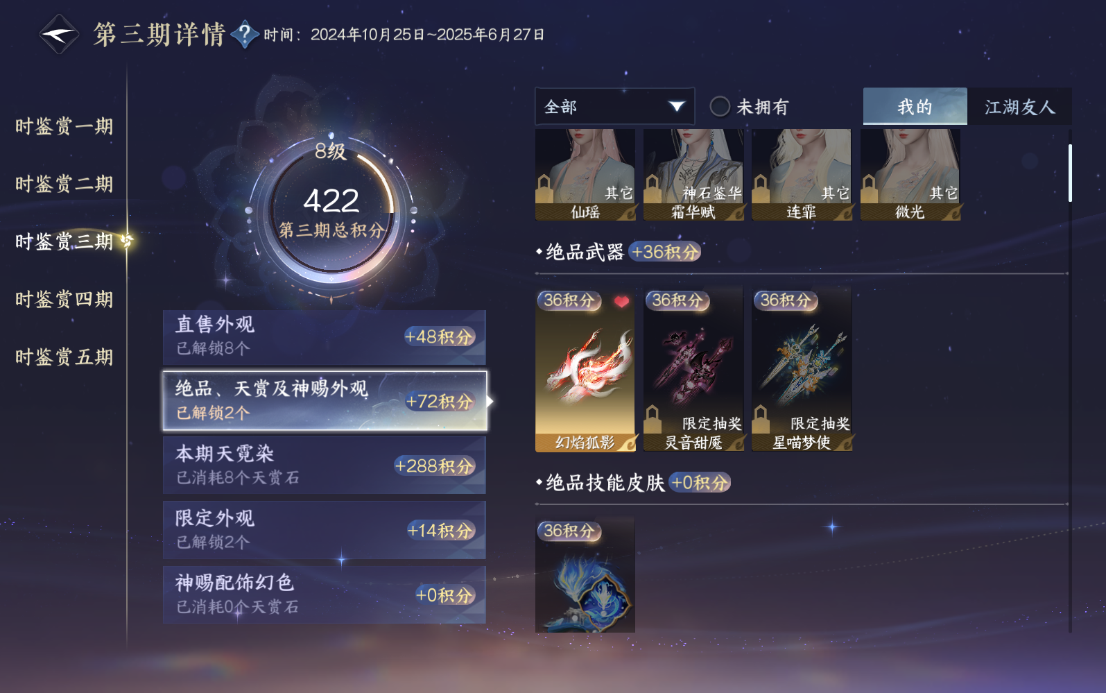 NSHZJY416250逆水寒手游账号详情图24 NSHZJY416250逆水寒手游账号详情图24