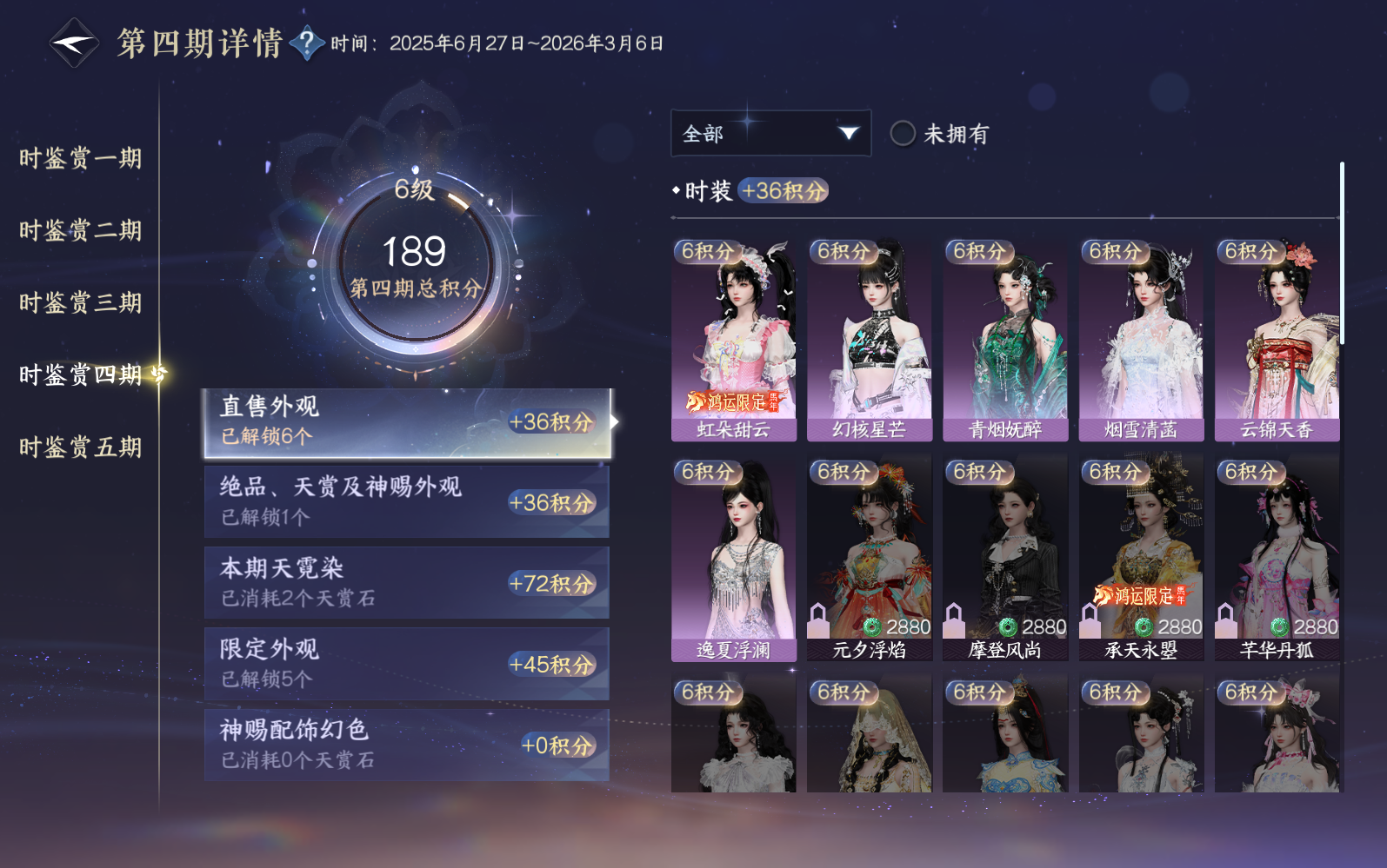 NSHZJY416250逆水寒手游账号详情图25 NSHZJY416250逆水寒手游账号详情图25