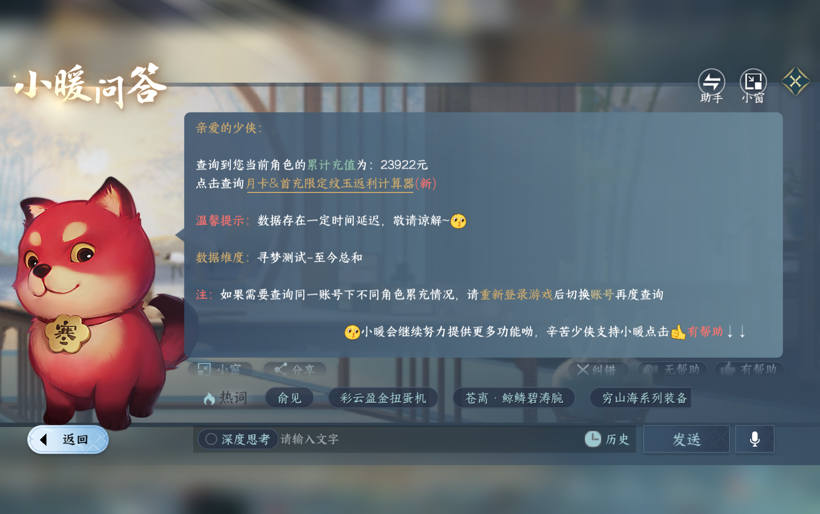 NSHZJY416250逆水寒手游账号详情图34 NSHZJY416250逆水寒手游账号详情图34