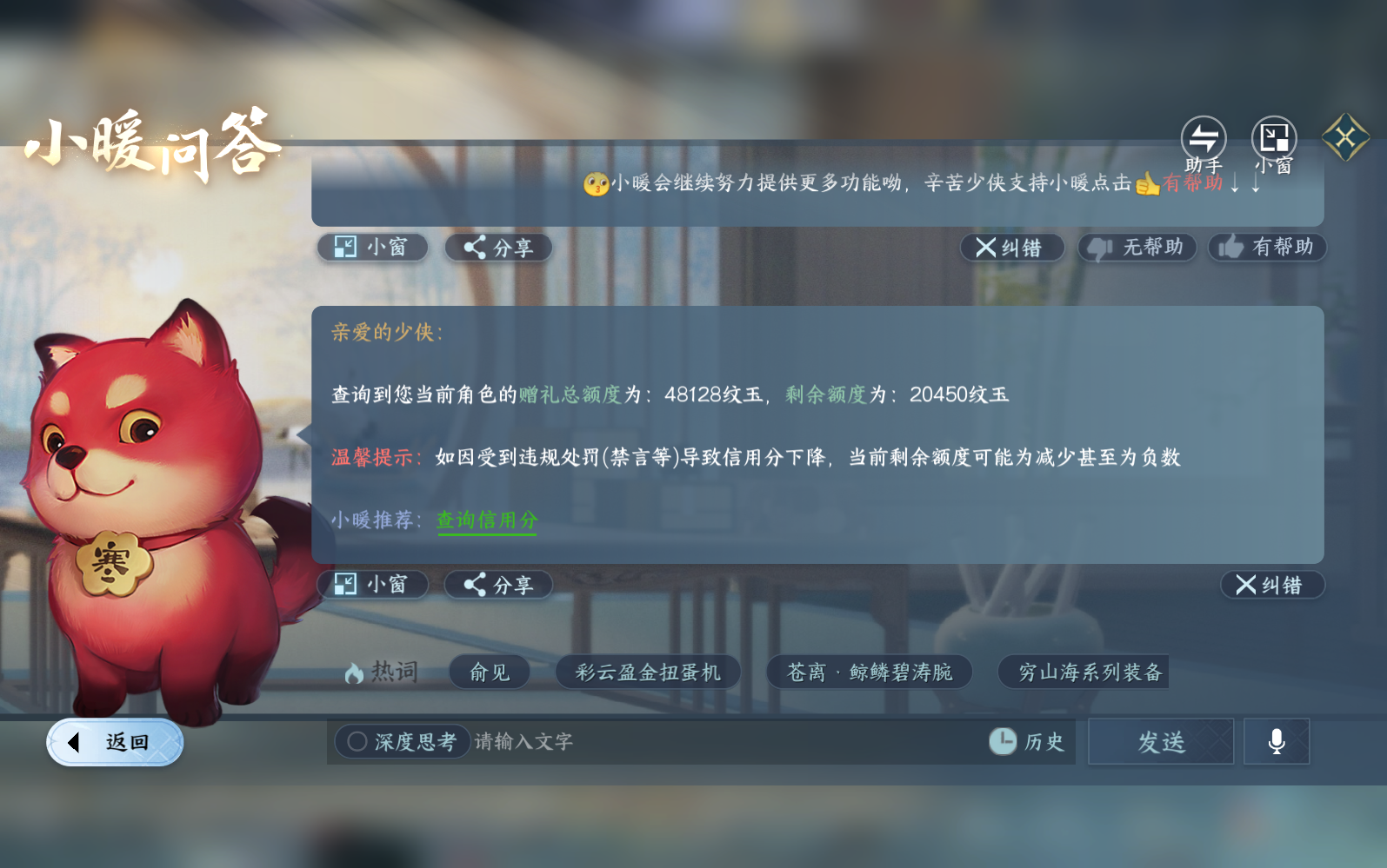 NSHZJY416250逆水寒手游账号详情图35 NSHZJY416250逆水寒手游账号详情图35