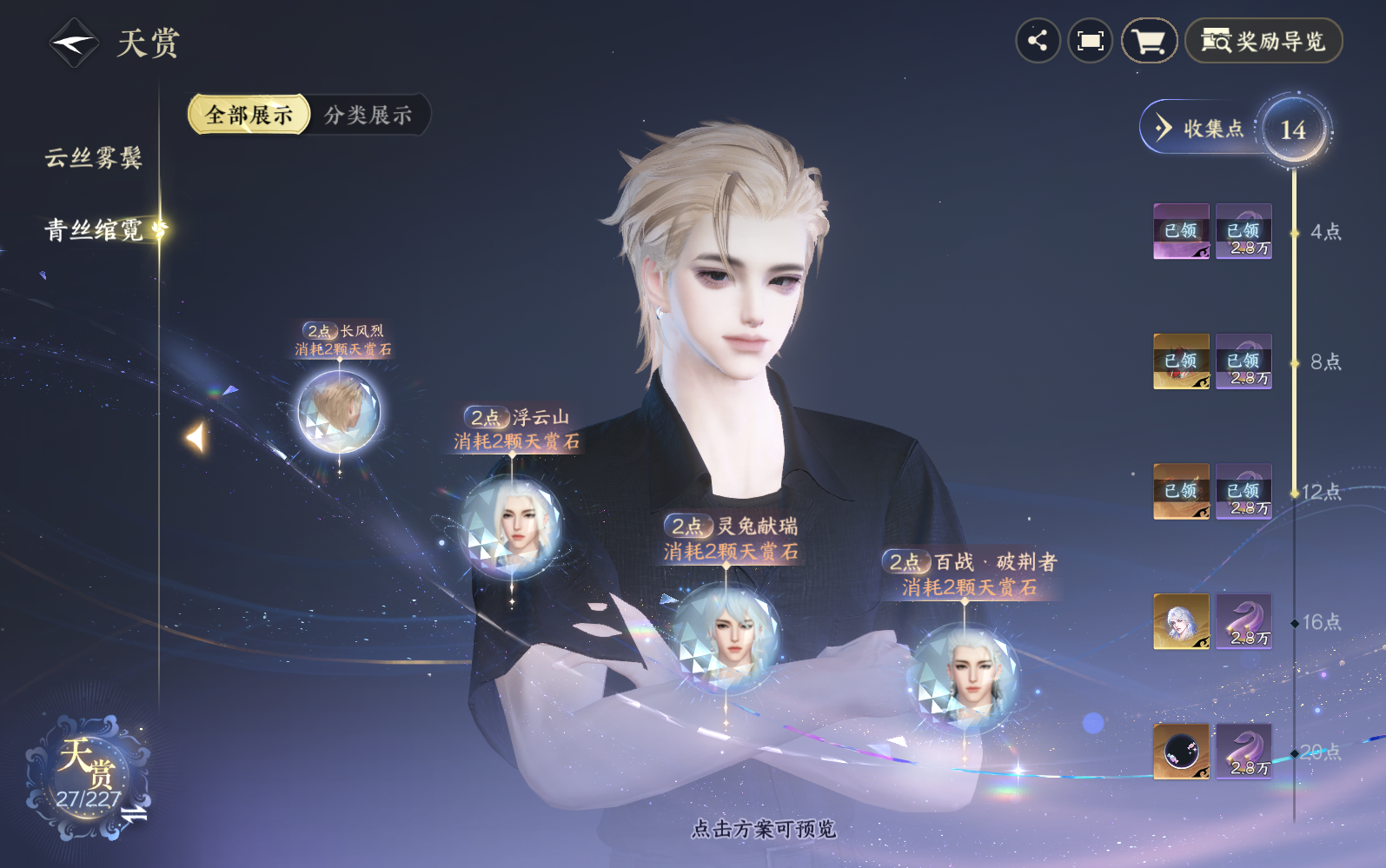 NSHZJY416357逆水寒手游账号详情图12 NSHZJY416357逆水寒手游账号详情图12