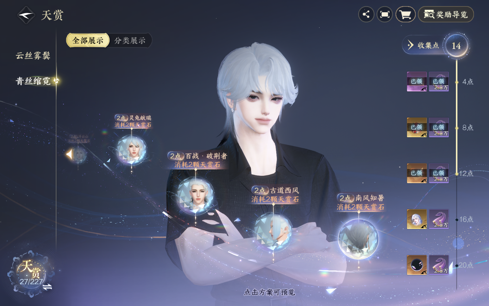 NSHZJY416357逆水寒手游账号详情图17 NSHZJY416357逆水寒手游账号详情图17