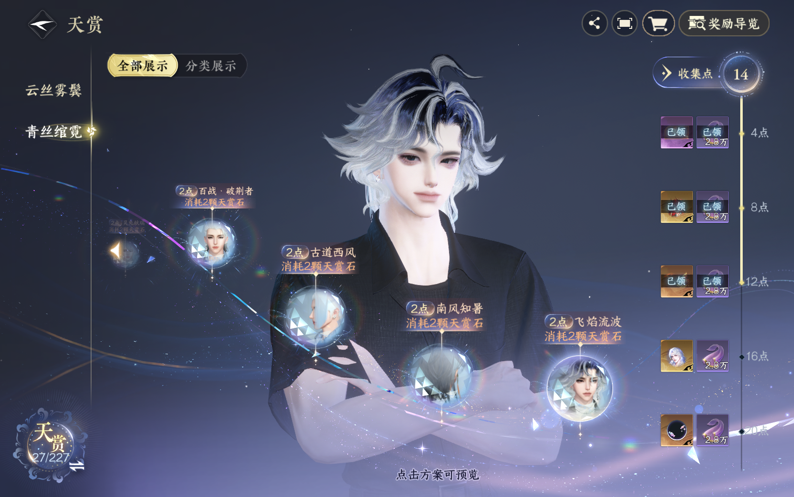 NSHZJY416357逆水寒手游账号详情图18 NSHZJY416357逆水寒手游账号详情图18