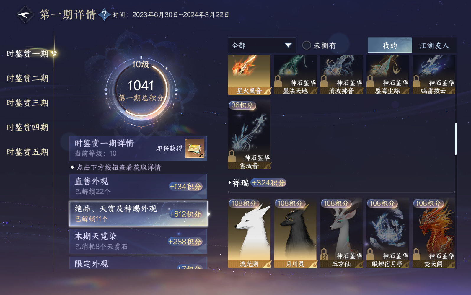 NSHZJY416357逆水寒手游账号详情图21 NSHZJY416357逆水寒手游账号详情图21