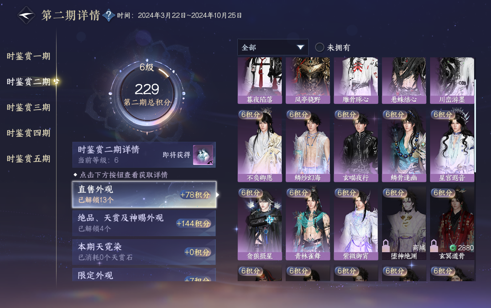 NSHZJY416357逆水寒手游账号详情图22 NSHZJY416357逆水寒手游账号详情图22