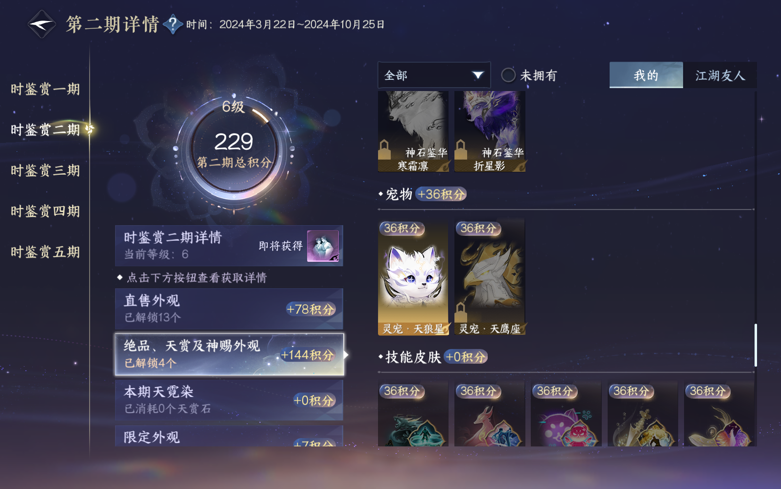 NSHZJY416357逆水寒手游账号详情图23 NSHZJY416357逆水寒手游账号详情图23