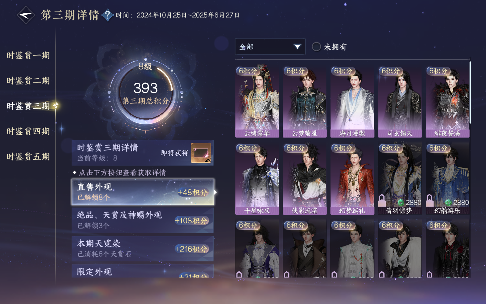 NSHZJY416357逆水寒手游账号详情图24 NSHZJY416357逆水寒手游账号详情图24