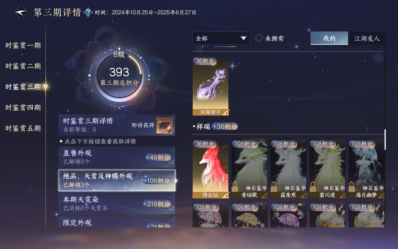 NSHZJY416357逆水寒手游账号详情图25 NSHZJY416357逆水寒手游账号详情图25