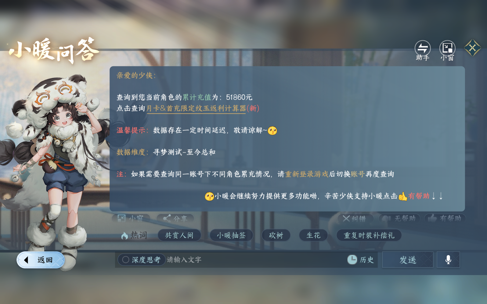 NSHZJY416357逆水寒手游账号详情图35 NSHZJY416357逆水寒手游账号详情图35