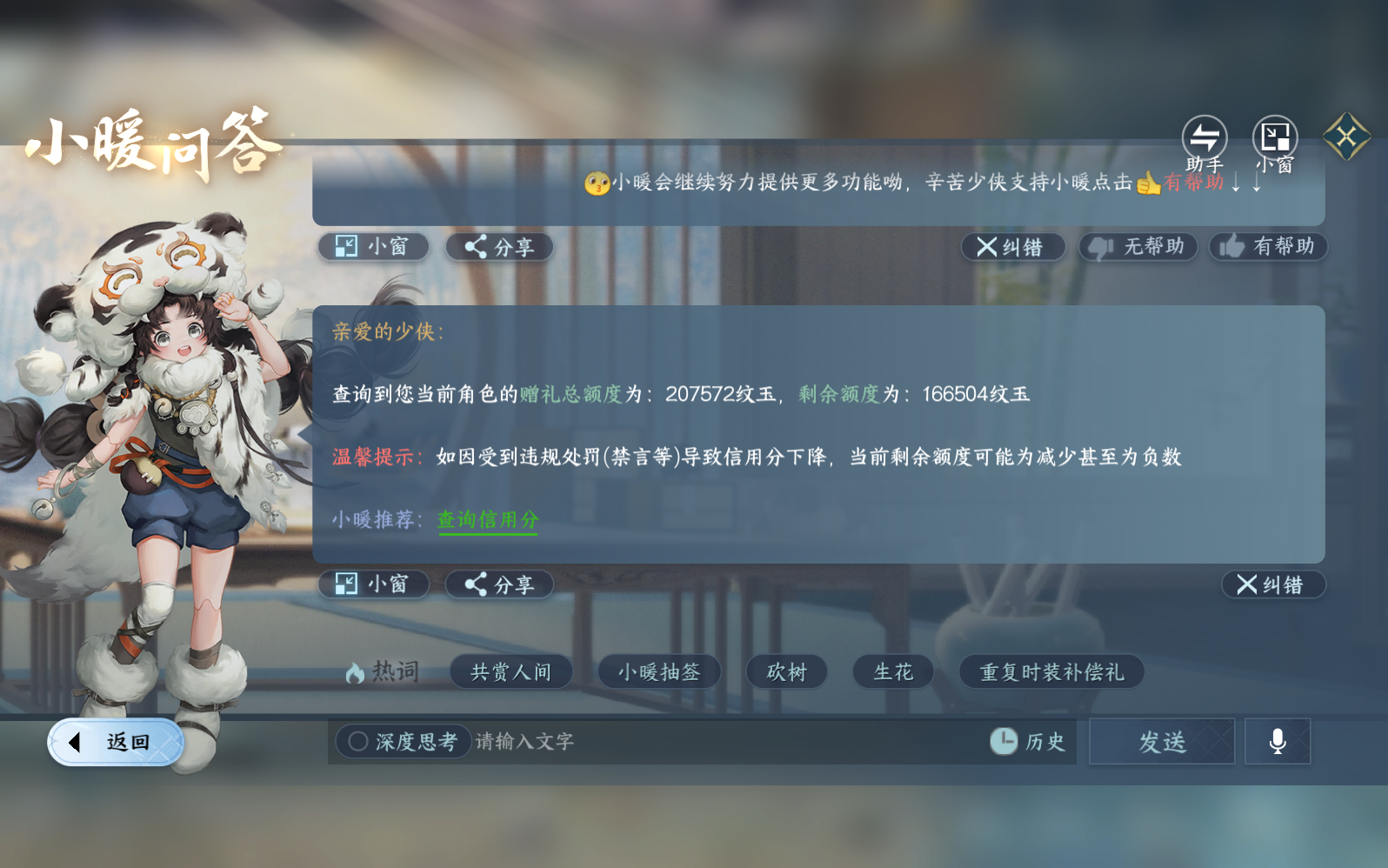 NSHZJY416357逆水寒手游账号详情图36 NSHZJY416357逆水寒手游账号详情图36