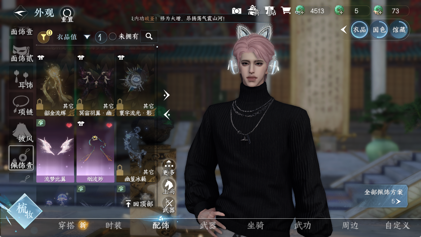 NSHWO417641逆水寒手游账号详情图6 NSHWO417641逆水寒手游账号详情图6