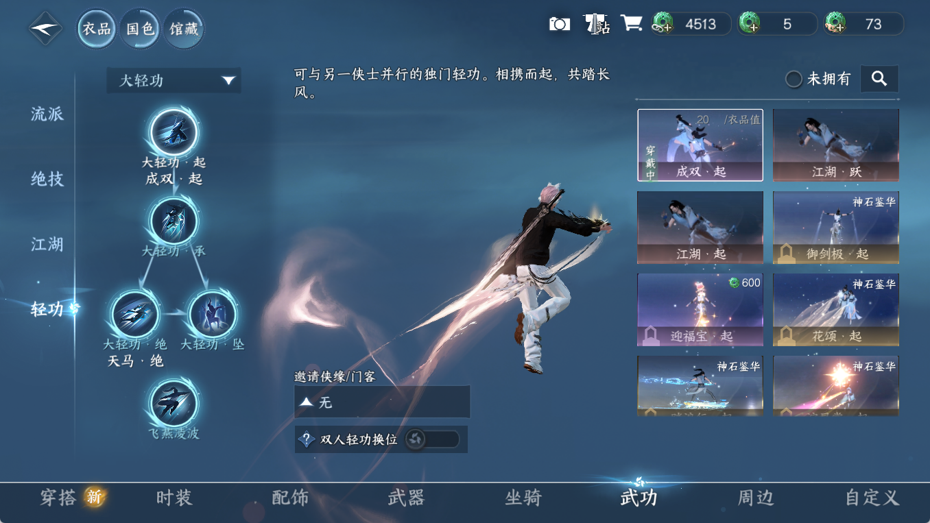 NSHWO417641逆水寒手游账号详情图9 NSHWO417641逆水寒手游账号详情图9
