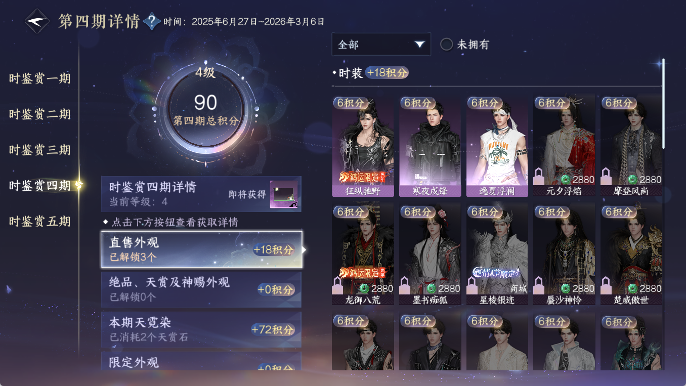 NSHWO417641逆水寒手游账号详情图12 NSHWO417641逆水寒手游账号详情图12