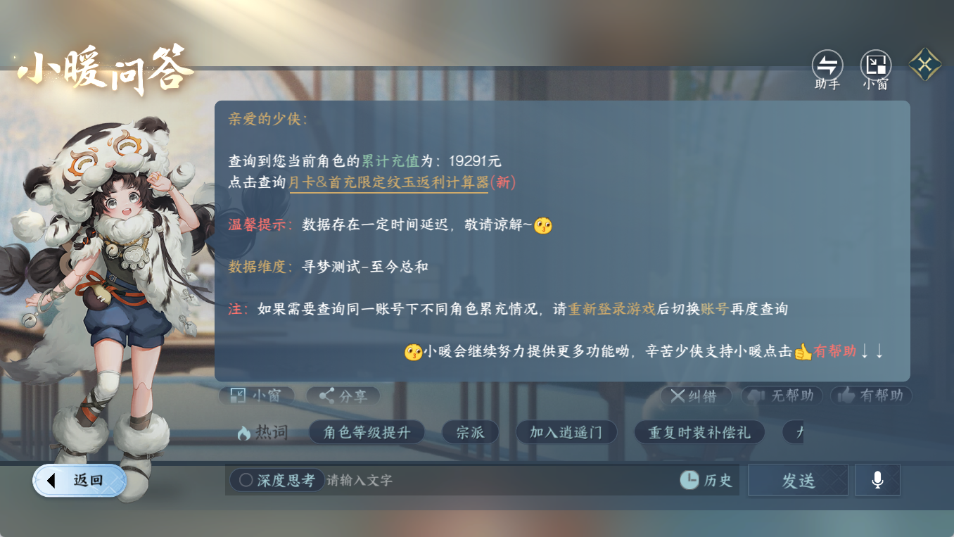 NSHWO417641逆水寒手游账号详情图21 NSHWO417641逆水寒手游账号详情图21
