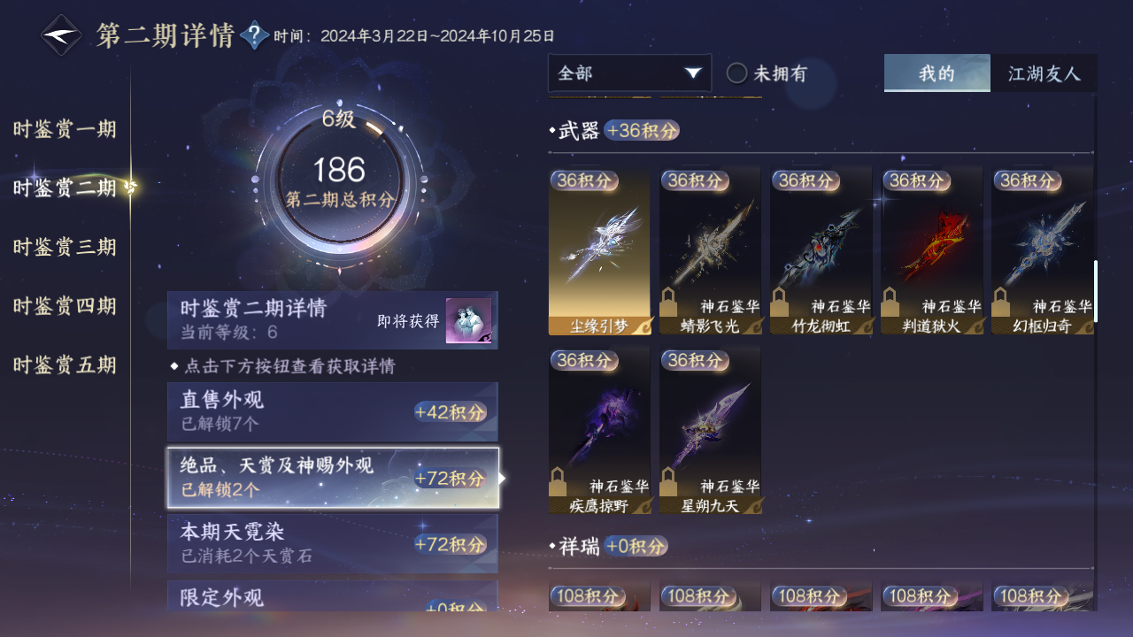 NSHZJY416124逆水寒手游账号详情图20 NSHZJY416124逆水寒手游账号详情图20