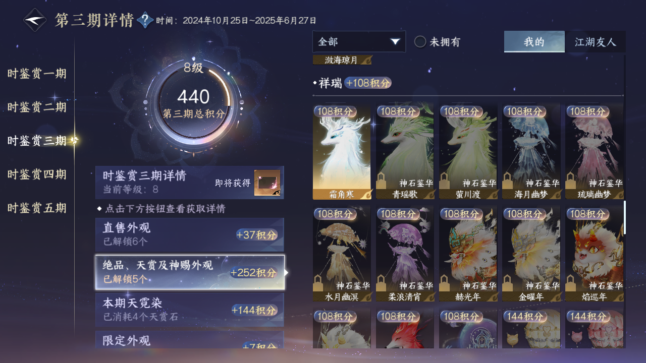 NSHZJY416124逆水寒手游账号详情图23 NSHZJY416124逆水寒手游账号详情图23