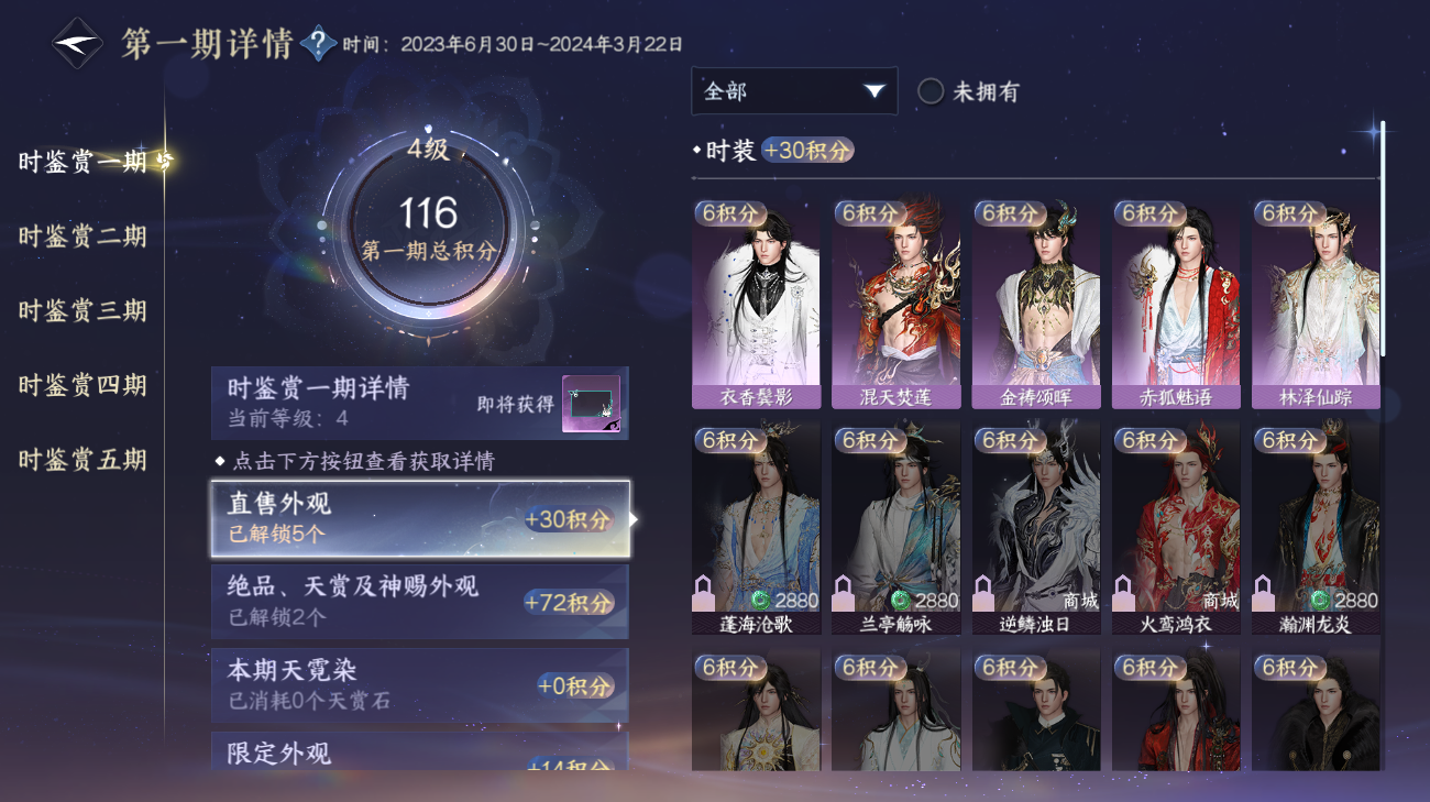 NSHWO416071逆水寒手游账号详情图9