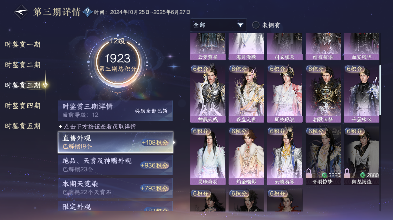 NSHWO416071逆水寒手游账号详情图12