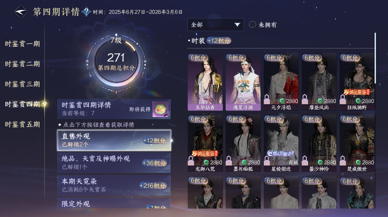 NSHWO416071逆水寒手游账号详情图13