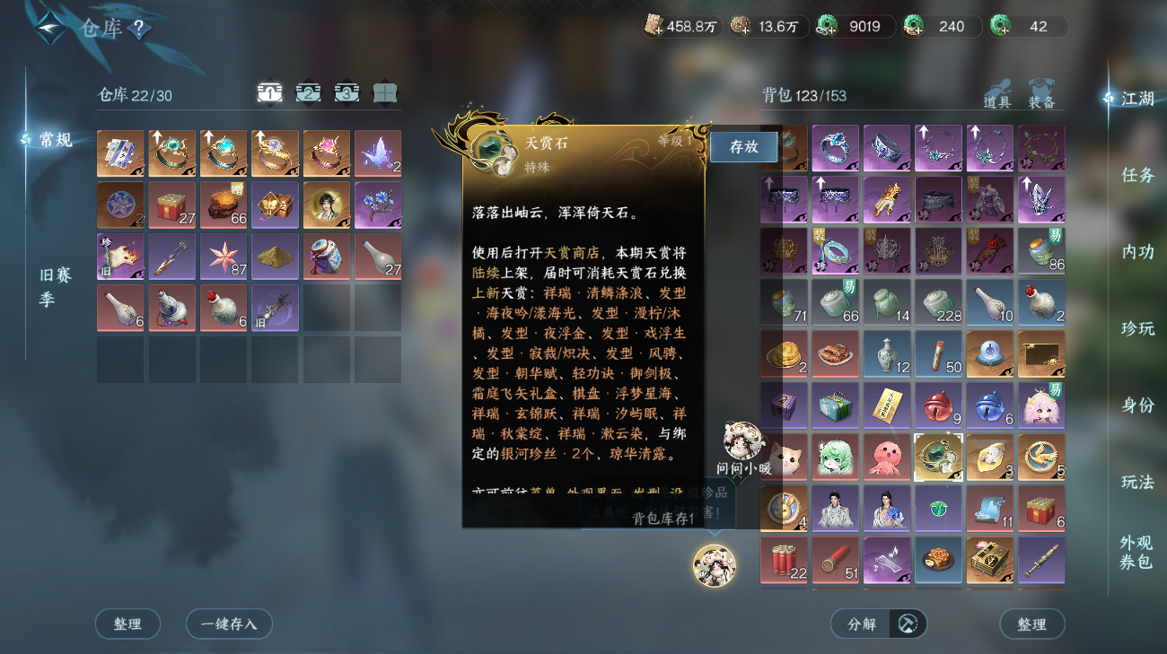 NSHWO416071逆水寒手游账号详情图28