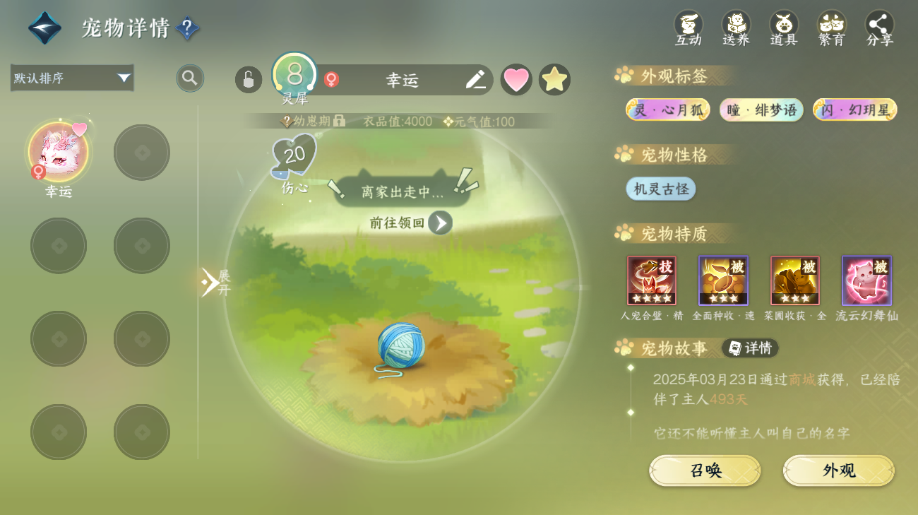 NSHWO416071逆水寒手游账号详情图31
