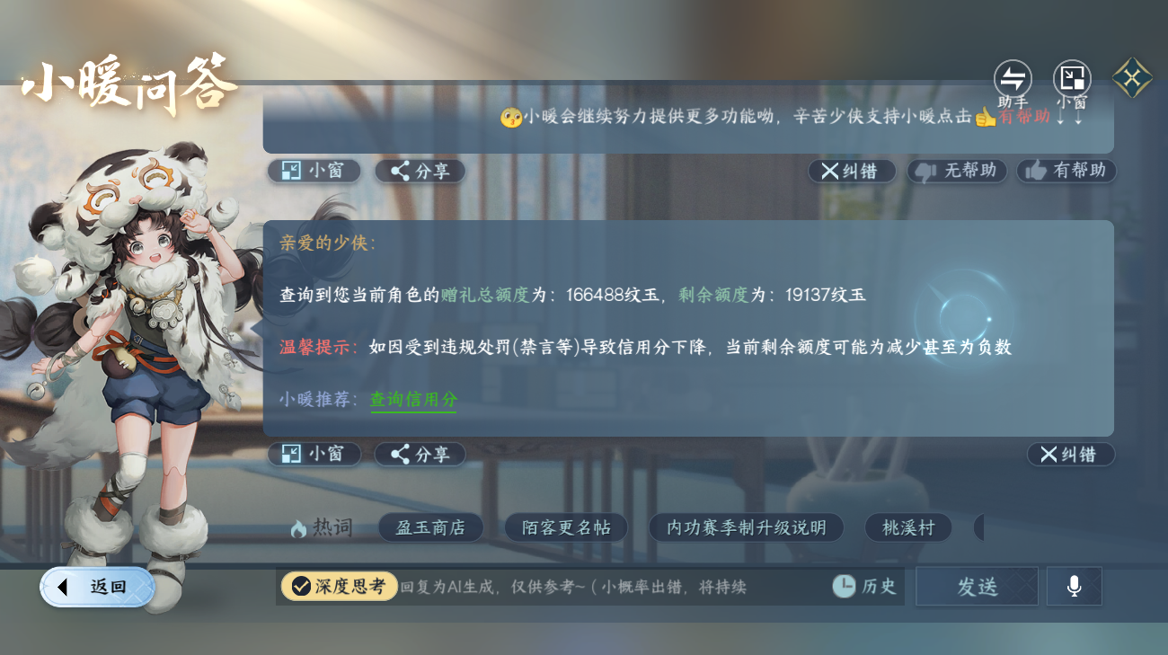 NSHWO416071逆水寒手游账号详情图38