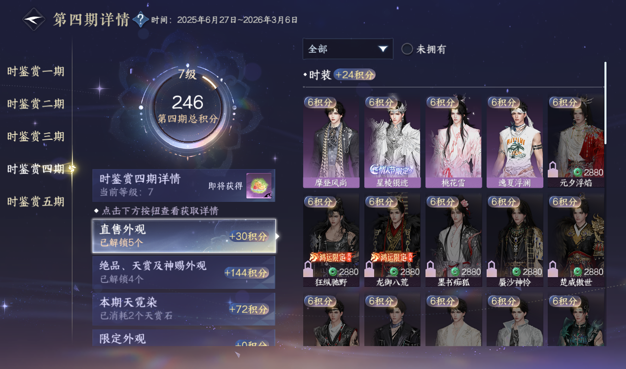 NSHWO416075逆水寒手游账号详情图15 NSHWO416075逆水寒手游账号详情图15