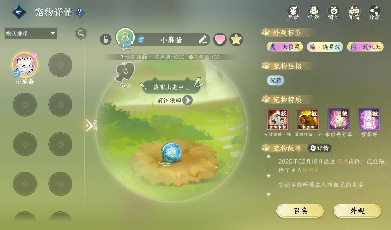 NSHWO416075逆水寒手游账号详情图22 NSHWO416075逆水寒手游账号详情图22