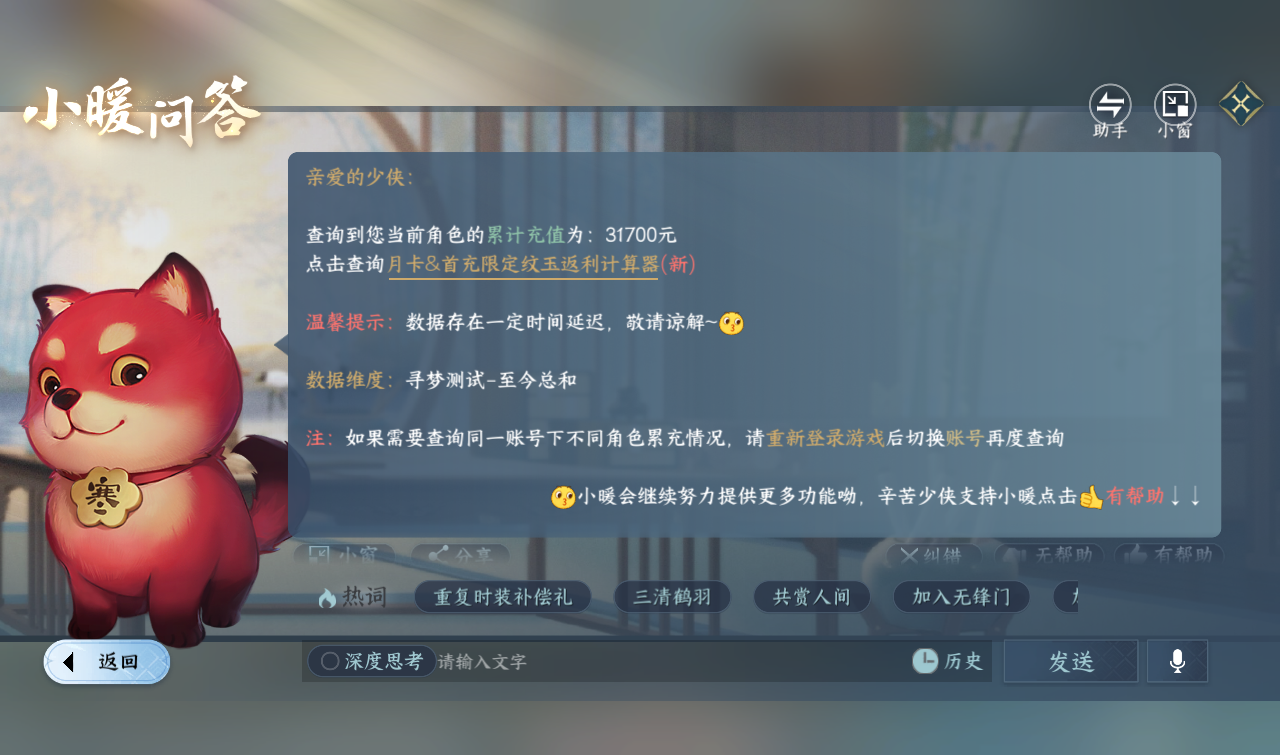 NSHWO416075逆水寒手游账号详情图24 NSHWO416075逆水寒手游账号详情图24