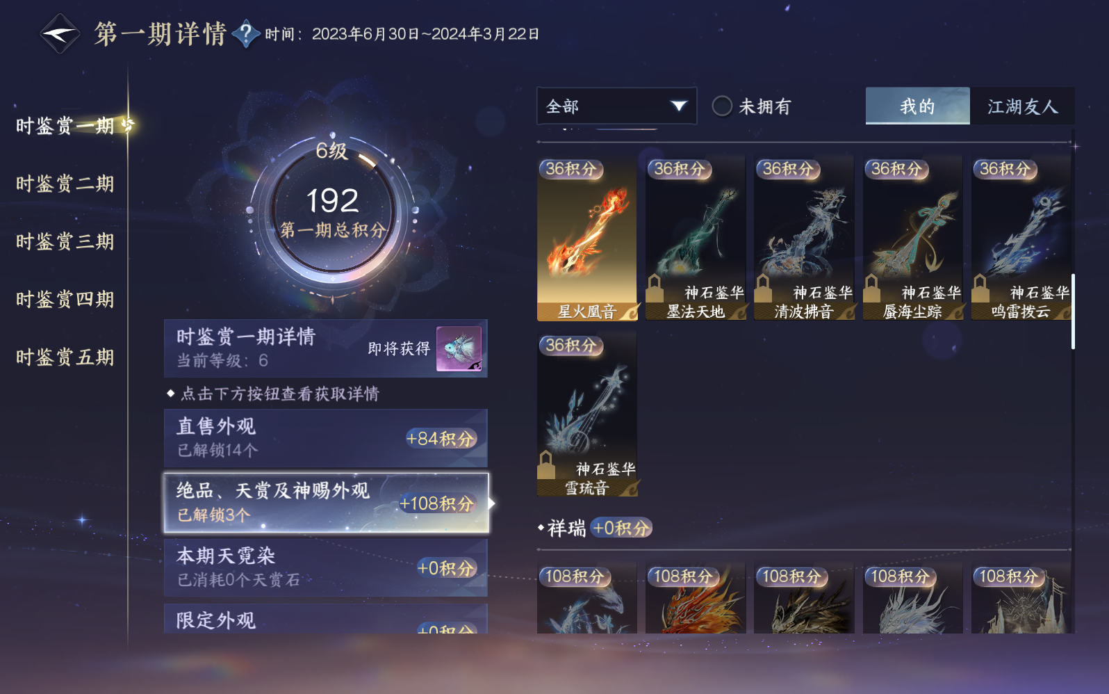 NSHZJY416087逆水寒手游账号详情图14 NSHZJY416087逆水寒手游账号详情图14