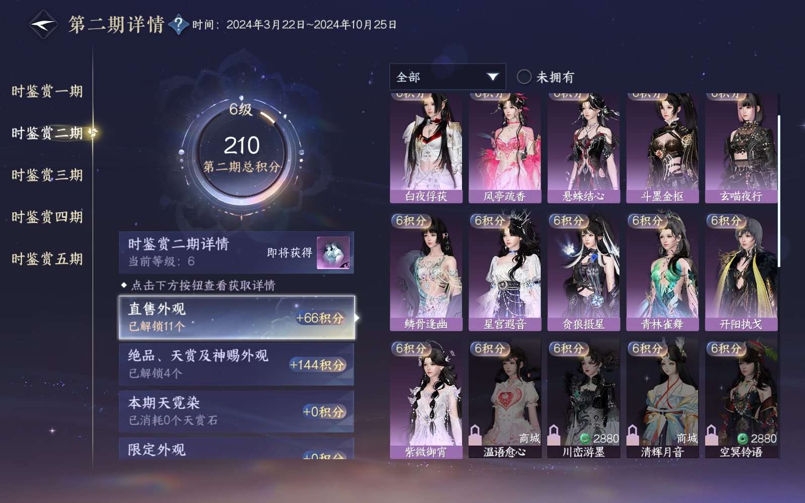 NSHZJY416087逆水寒手游账号详情图15 NSHZJY416087逆水寒手游账号详情图15