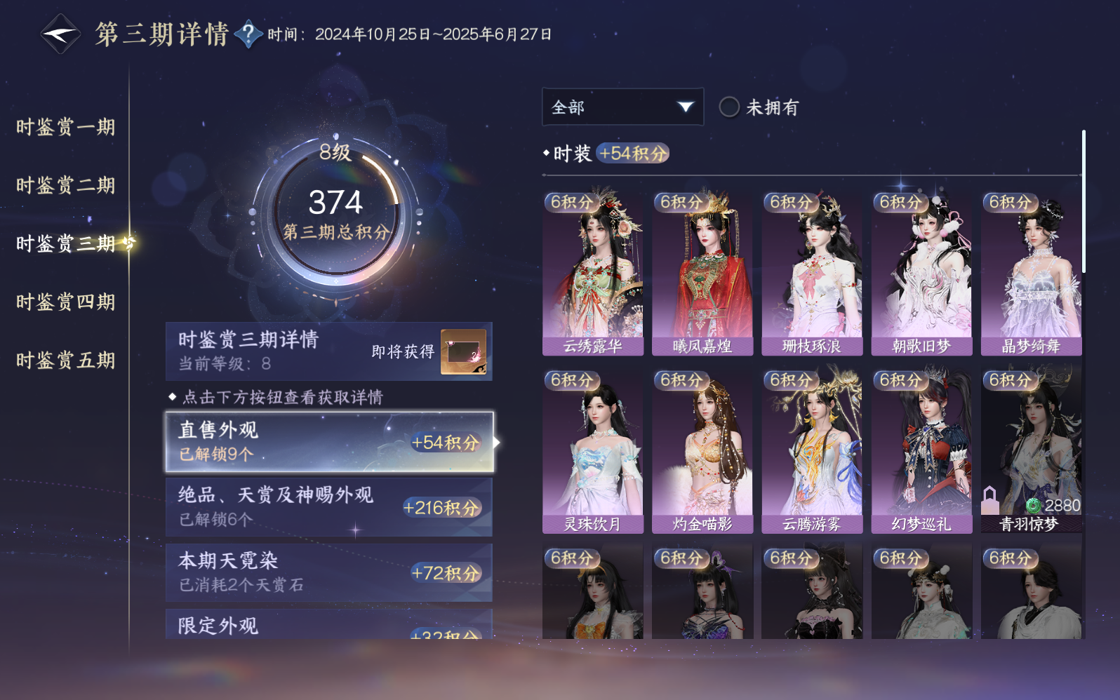 NSHZJY416087逆水寒手游账号详情图16 NSHZJY416087逆水寒手游账号详情图16