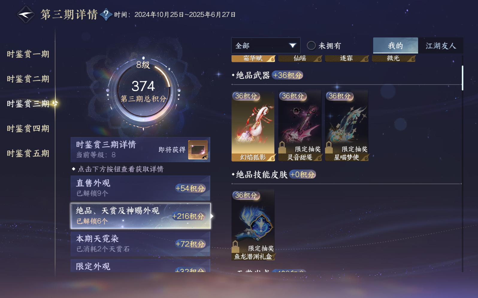 NSHZJY416087逆水寒手游账号详情图17 NSHZJY416087逆水寒手游账号详情图17