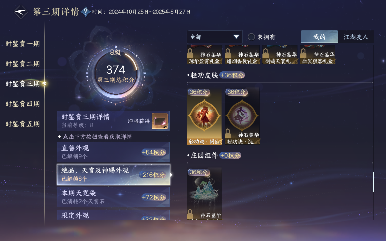 NSHZJY416087逆水寒手游账号详情图18 NSHZJY416087逆水寒手游账号详情图18