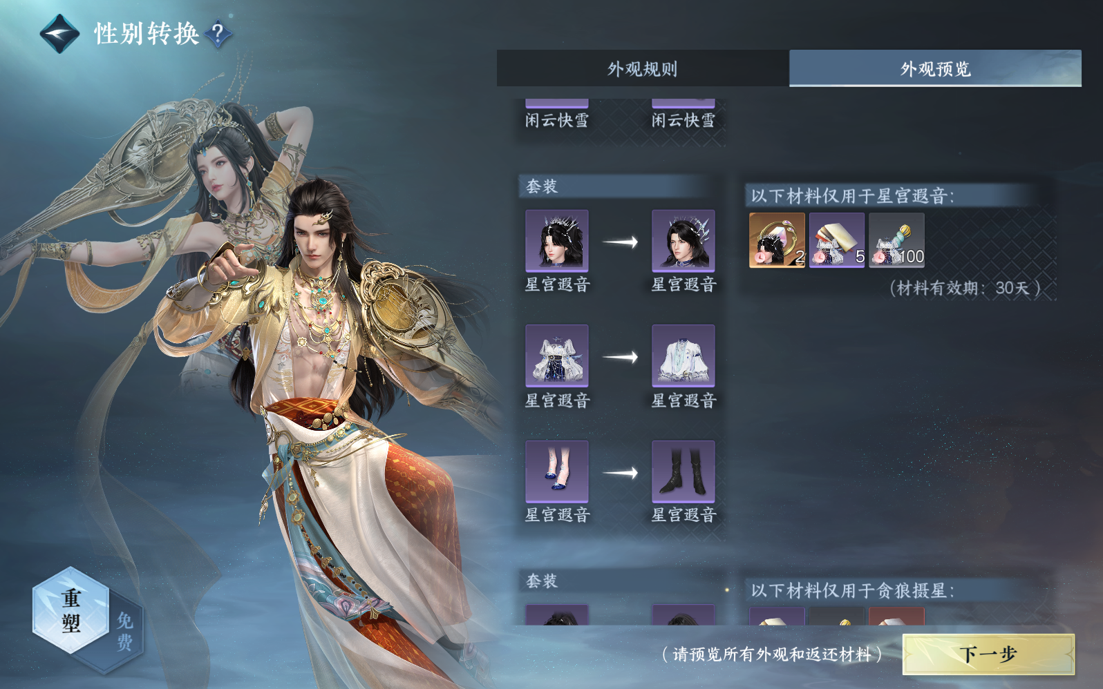 NSHZJY416087逆水寒手游账号详情图20 NSHZJY416087逆水寒手游账号详情图20