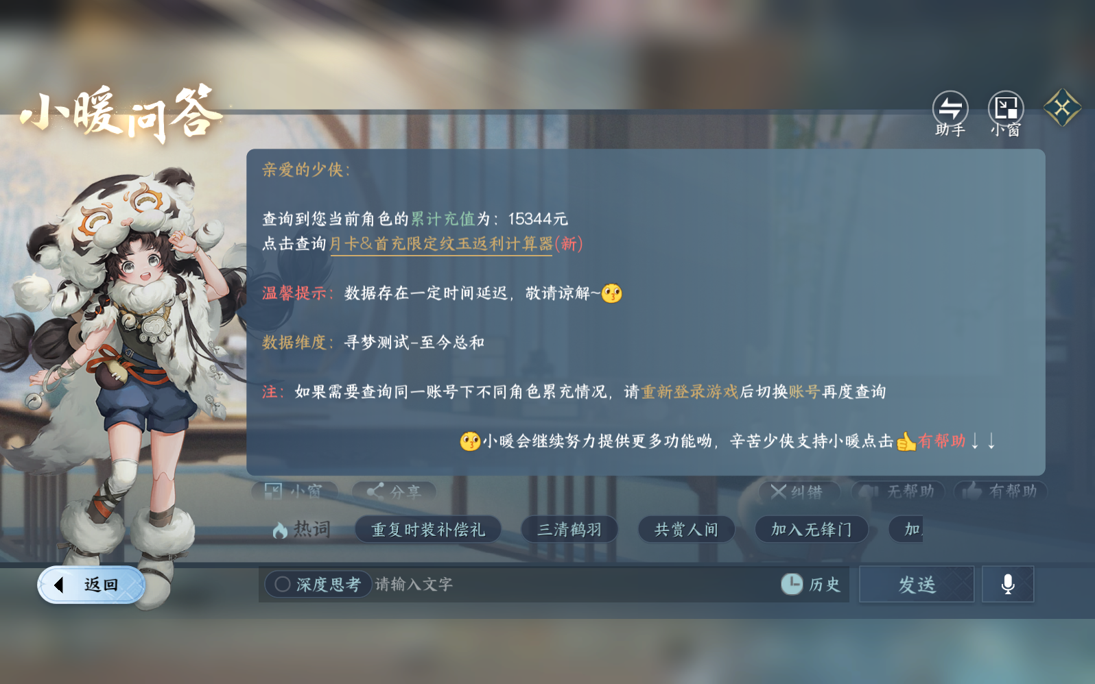 NSHZJY416087逆水寒手游账号详情图21 NSHZJY416087逆水寒手游账号详情图21