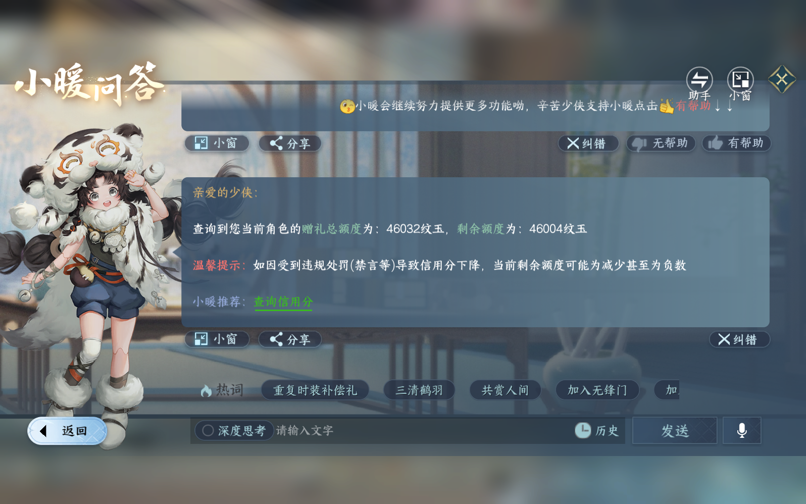 NSHZJY416087逆水寒手游账号详情图22 NSHZJY416087逆水寒手游账号详情图22