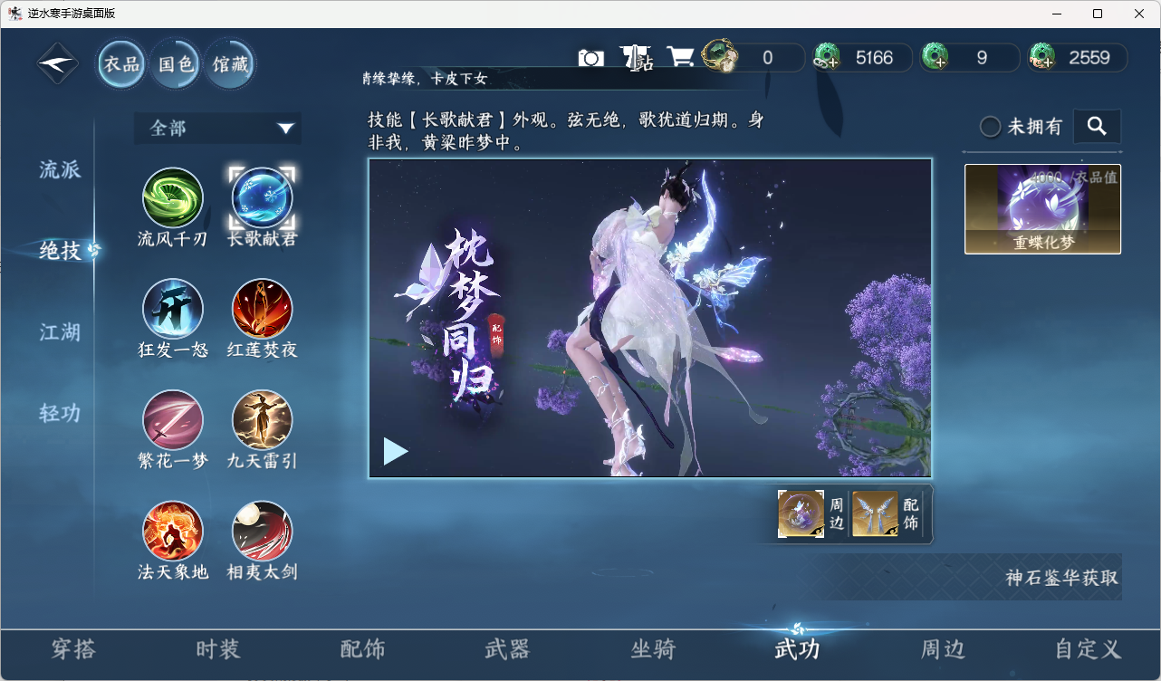NSHZJY416092逆水寒手游账号详情图16 NSHZJY416092逆水寒手游账号详情图16